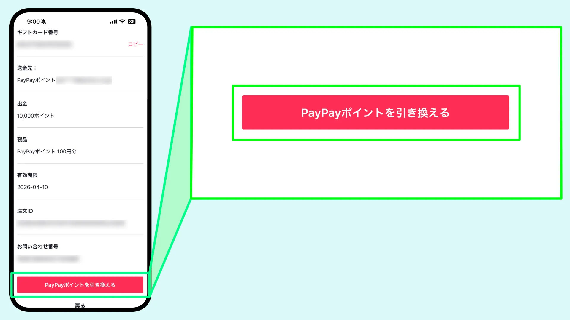 TikTokLiteポイント交換